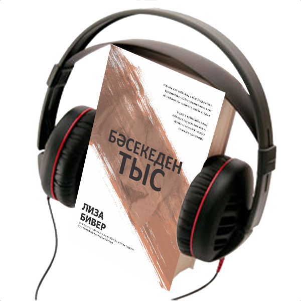 WITHOUT RIVAL, AUDIO BOOK